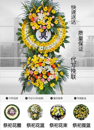 安徽芜湖市弋江区南瑞街道瑞华苑社区花圈代送